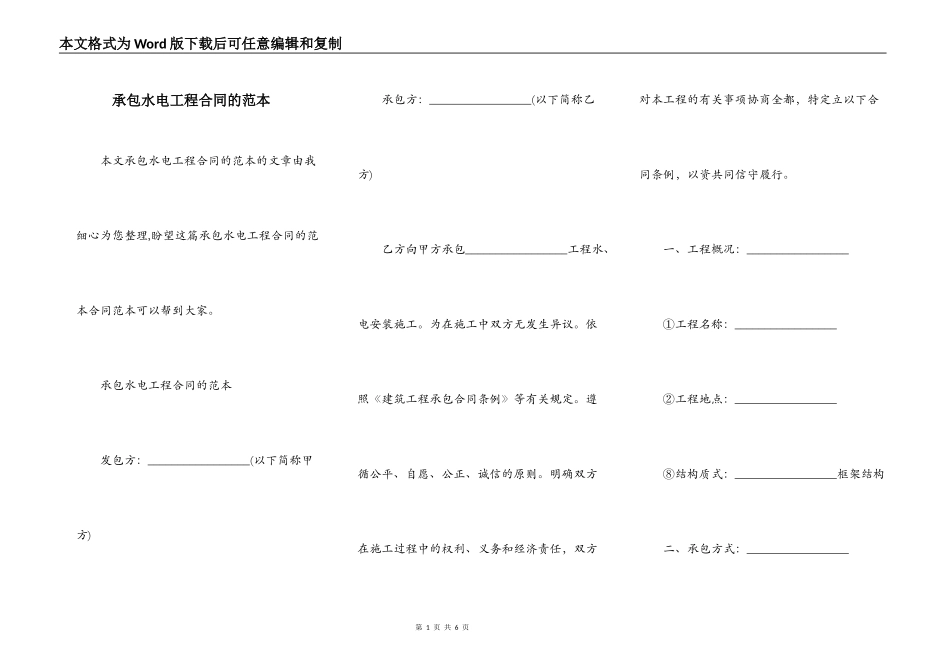 承包水电工程合同的范本_第1页