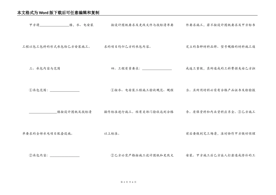 承包水电工程合同的范本_第2页