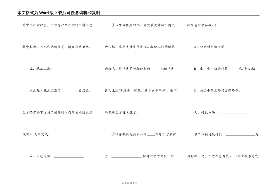 承包水电工程合同的范本_第3页