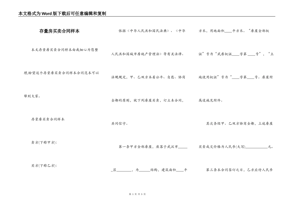 存量房买卖合同样本_第1页