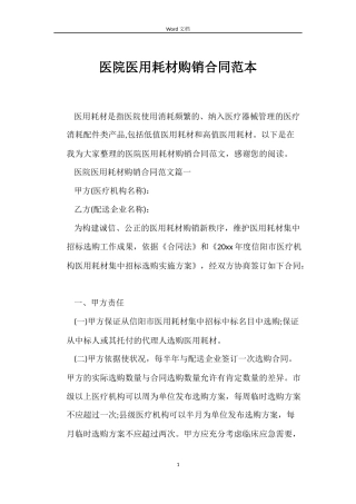医院医用耗材购销合同范本