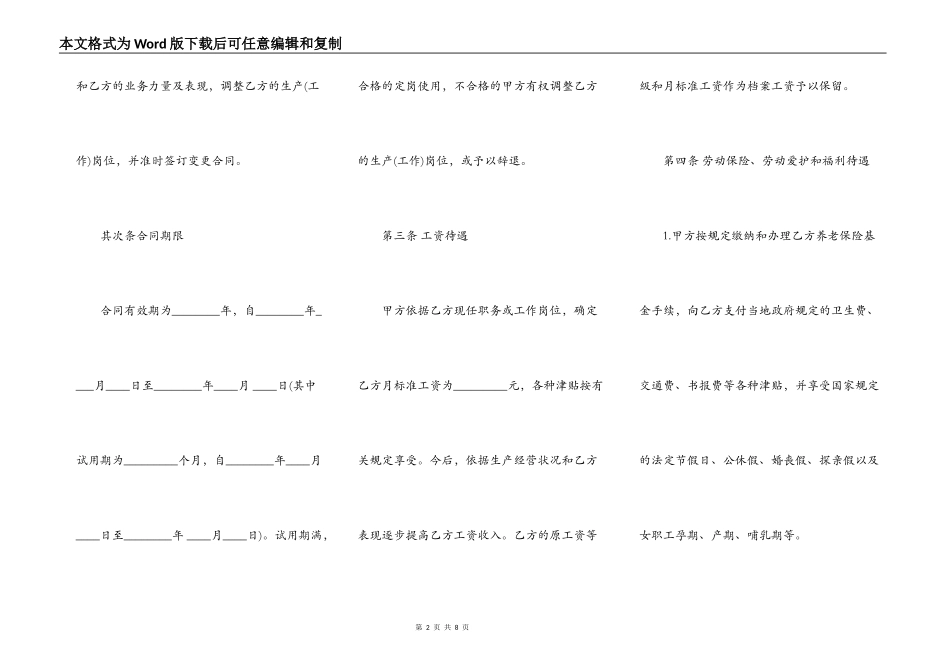 正式的双方合作经营合同_第2页