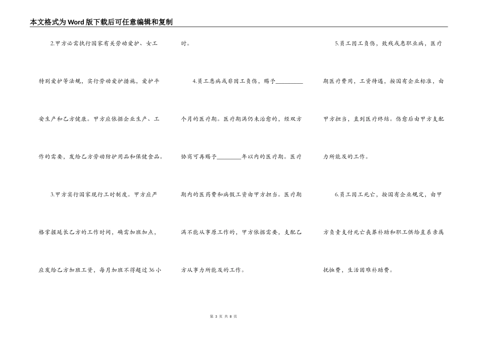 正式的双方合作经营合同_第3页