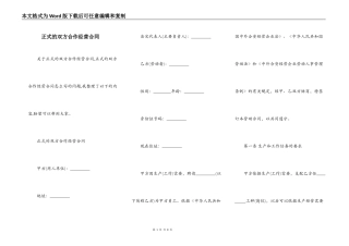 正式的双方合作经营合同