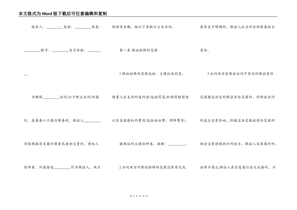 2021简单担保合同范文_第2页