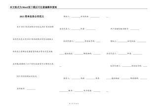 2021简单担保合同范文