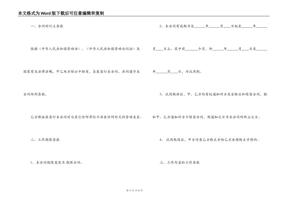 劳动合同样本官方版_第2页