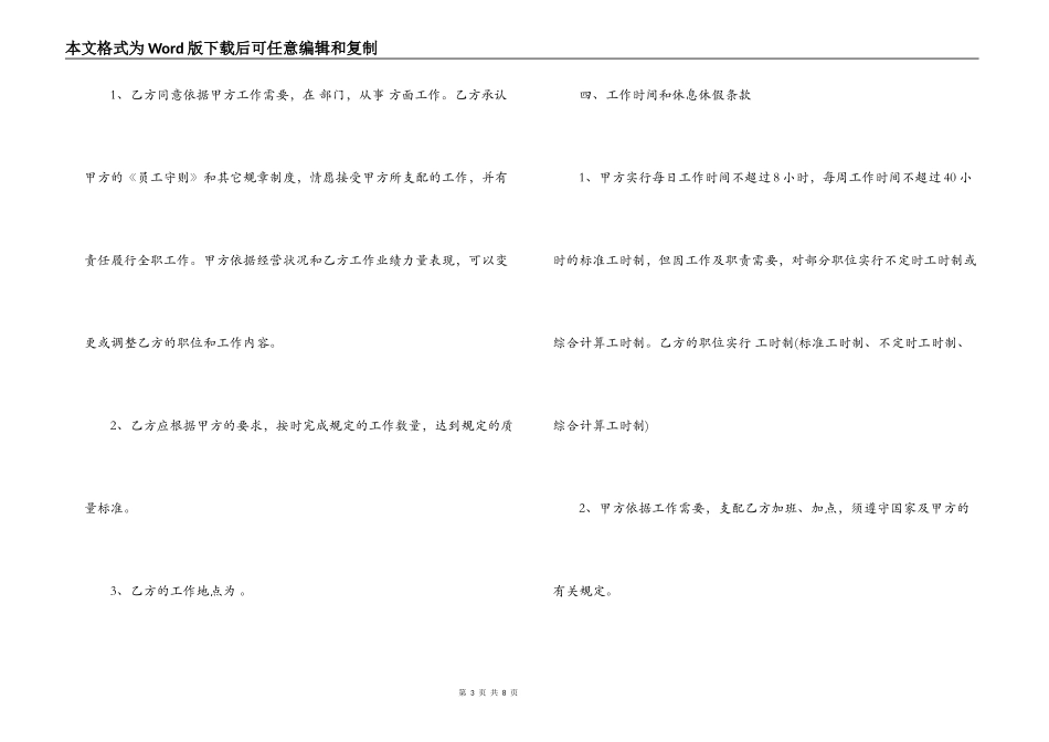 劳动合同样本官方版_第3页
