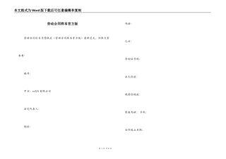 劳动合同样本官方版