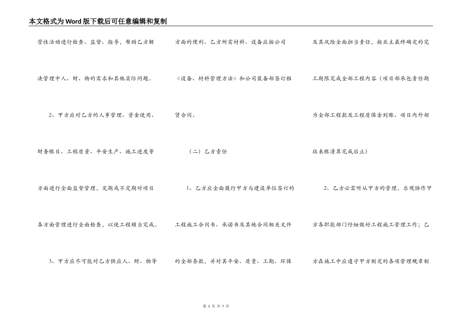 建设部工程施工合同书模板范文_第3页