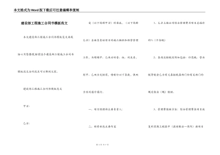 建设部工程施工合同书模板范文