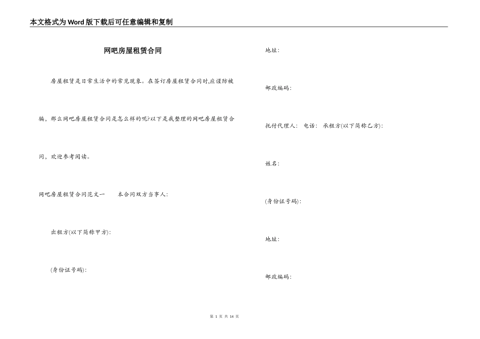 网吧房屋租赁合同_第1页