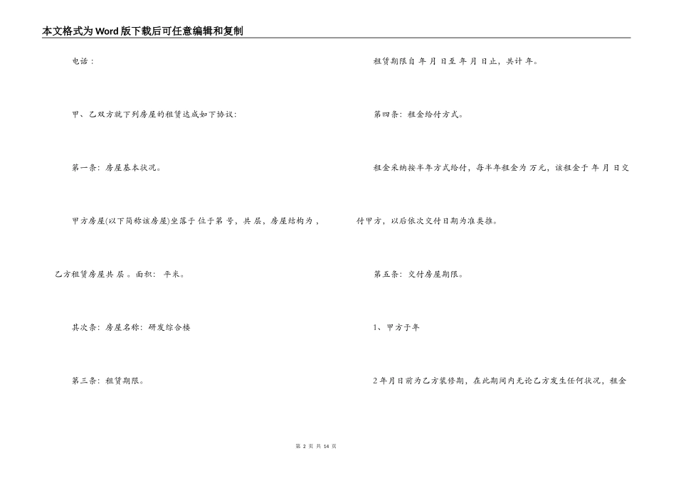 网吧房屋租赁合同_第2页