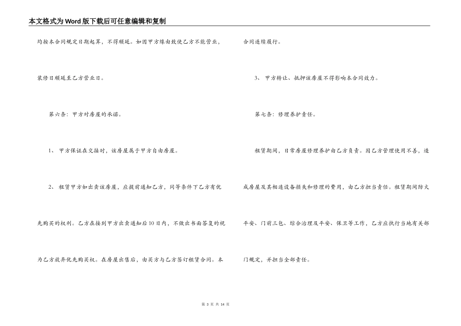 网吧房屋租赁合同_第3页