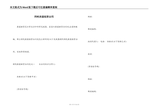 网吧房屋租赁合同