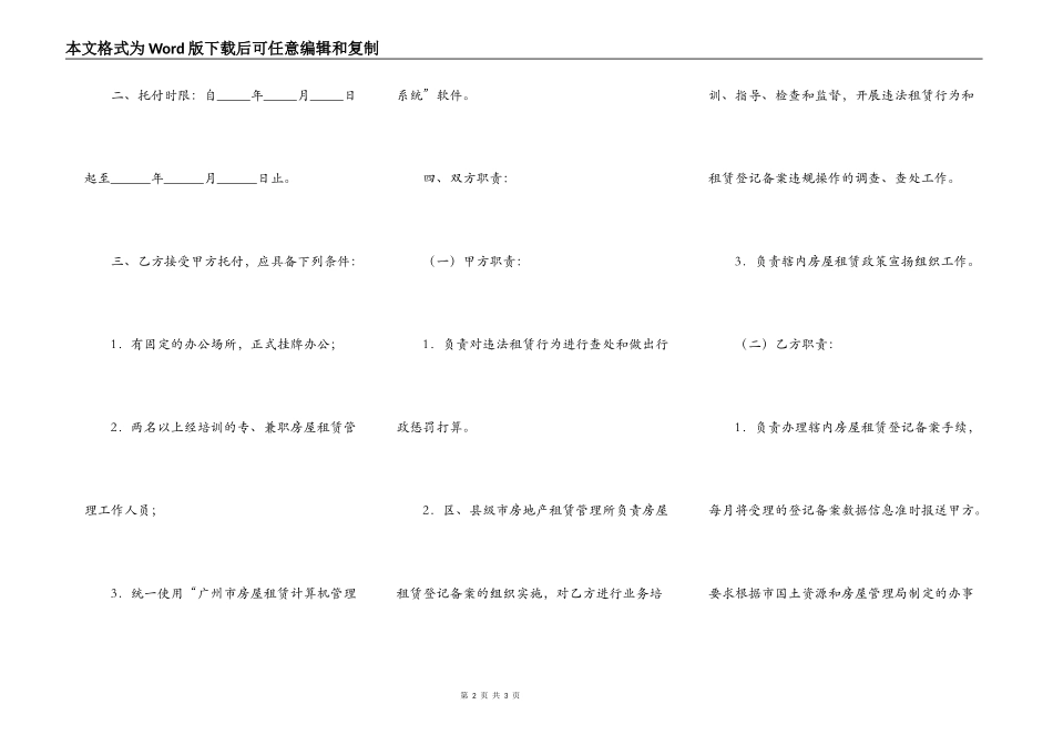 广州市房屋出租管理委托合同_第2页