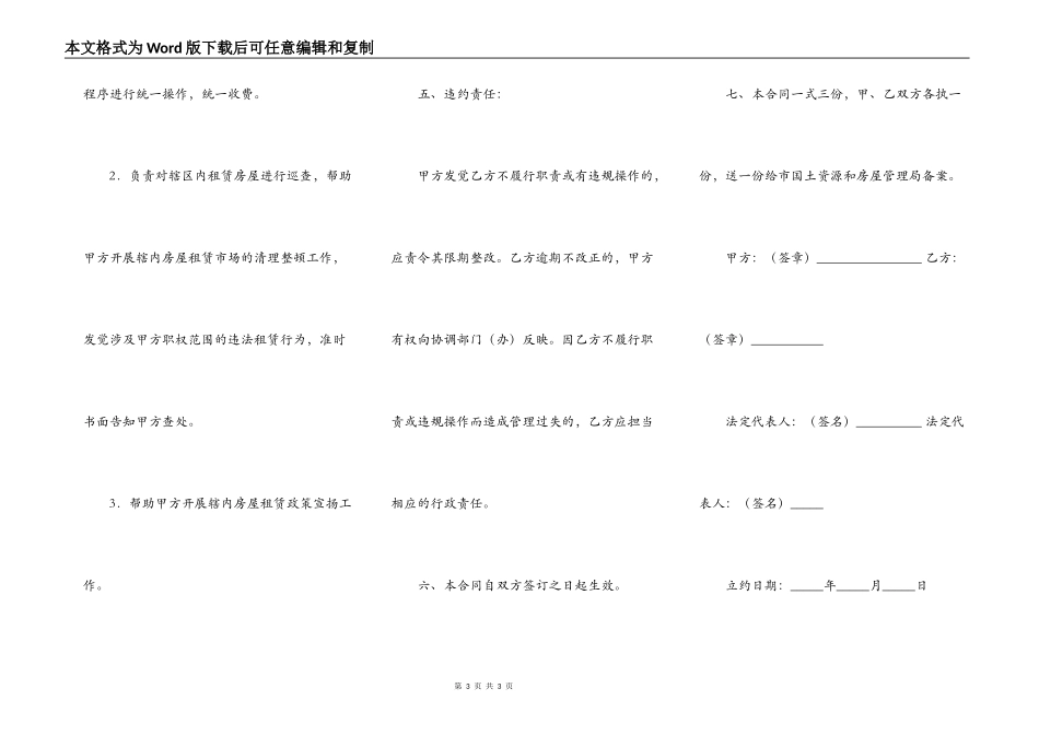 广州市房屋出租管理委托合同_第3页