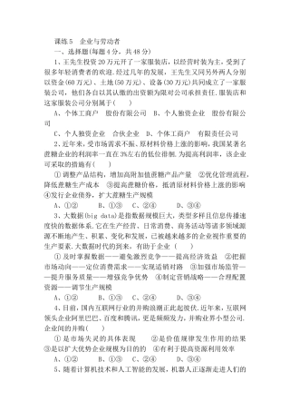 课练测试练习题  企业与劳动者