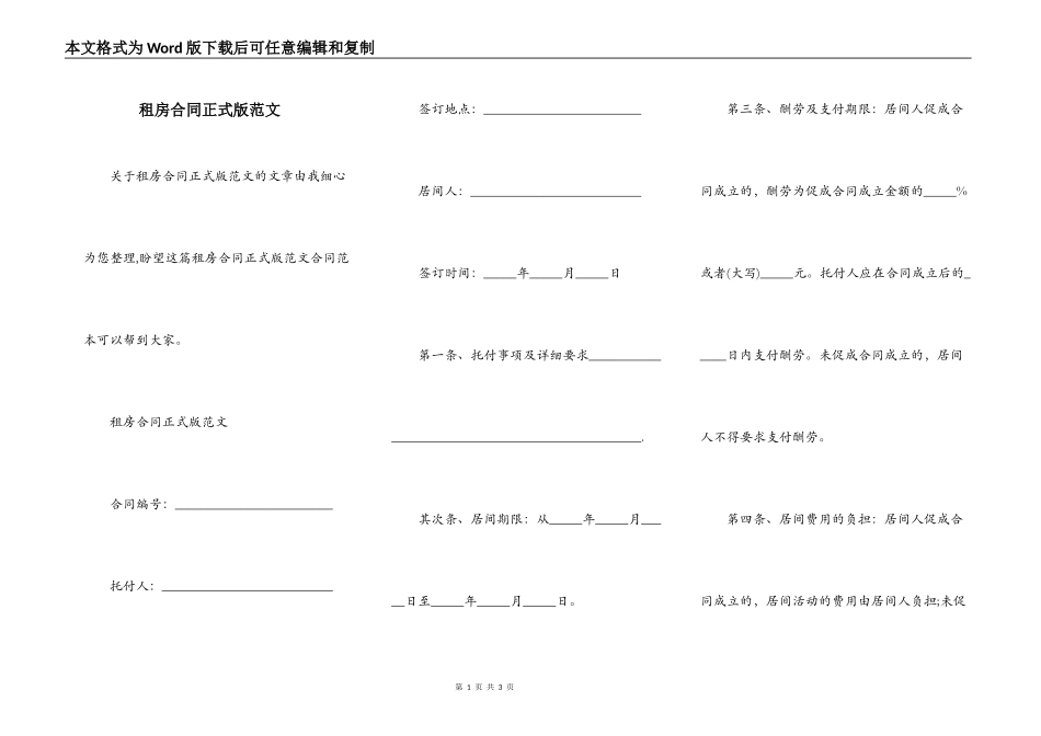 租房合同正式版范文_第1页