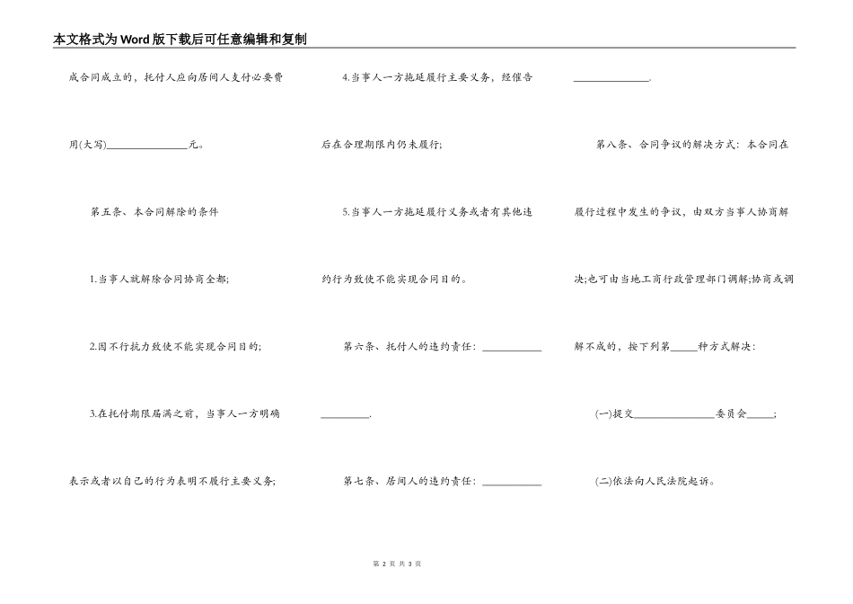 租房合同正式版范文_第2页