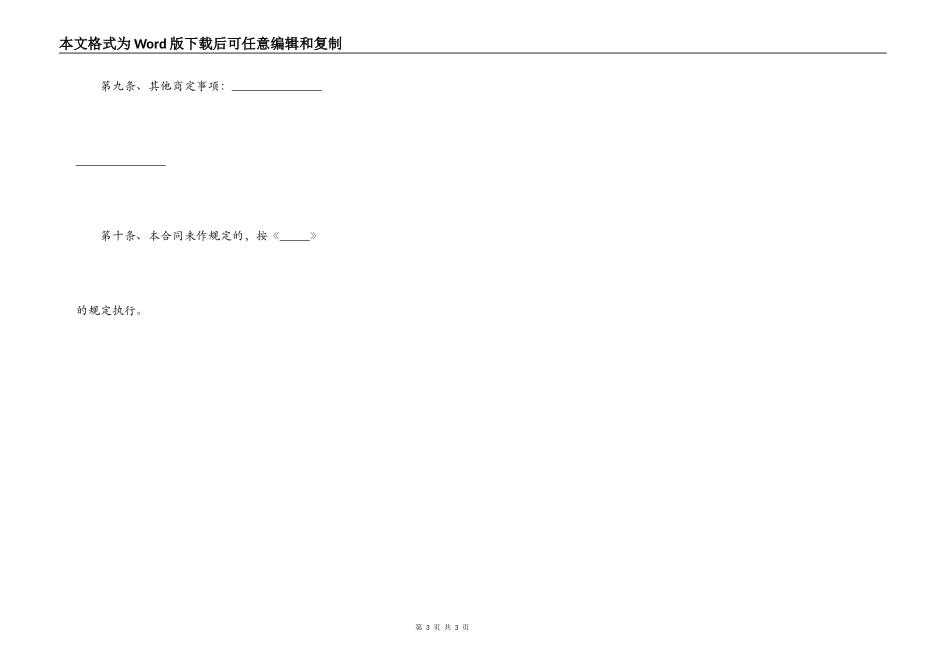 租房合同正式版范文_第3页