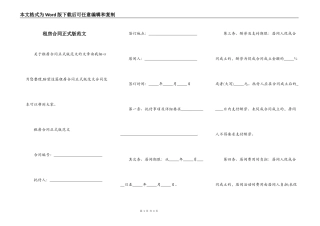 租房合同正式版范文