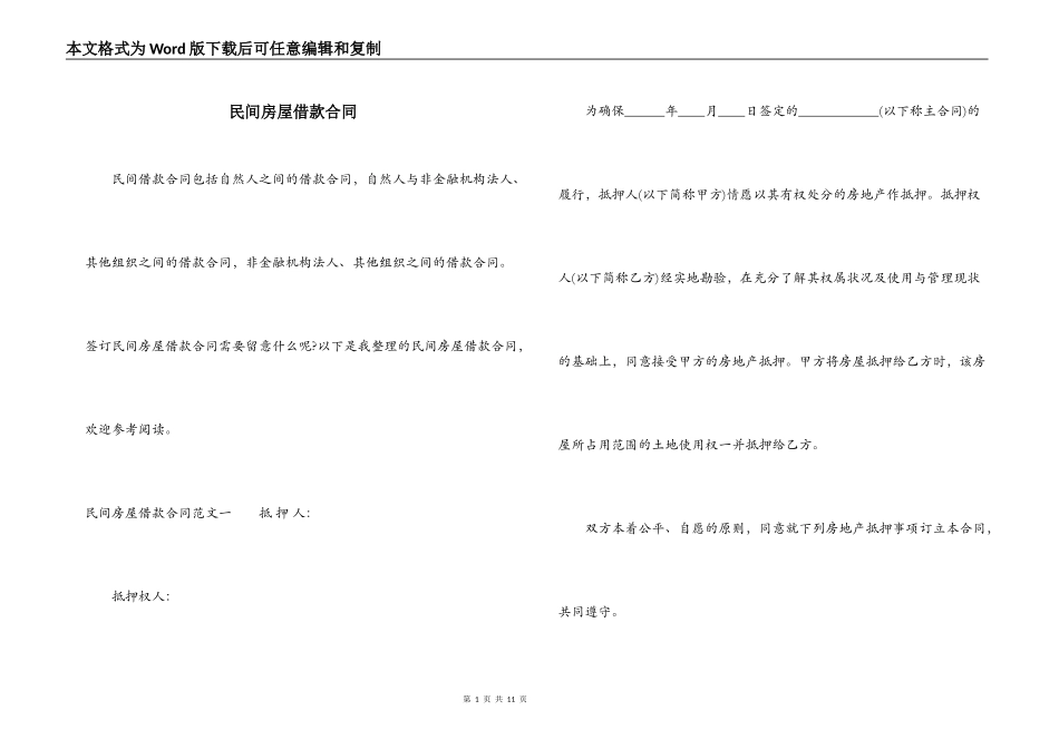 民间房屋借款合同_第1页