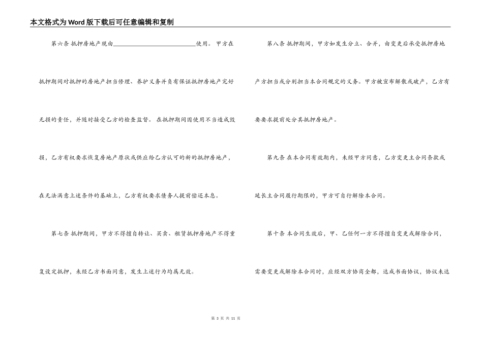 民间房屋借款合同_第3页