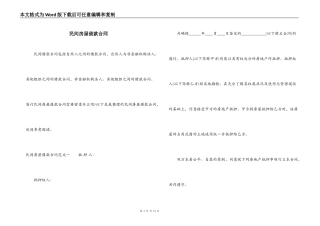 民间房屋借款合同