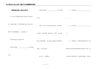 园林绿化施工承包合同书