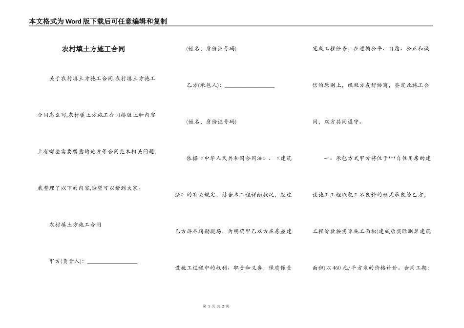 农村填土方施工合同_第1页