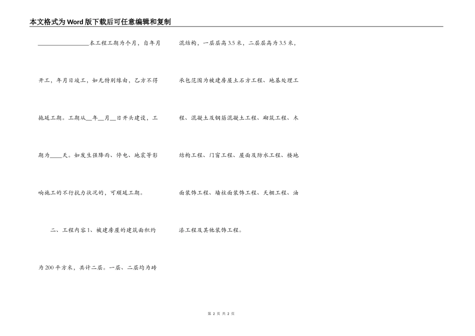 农村填土方施工合同_第2页
