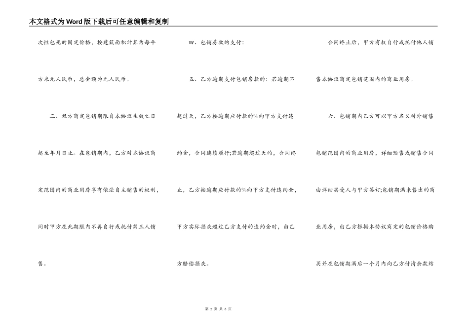 房地产包销合同范本_第2页