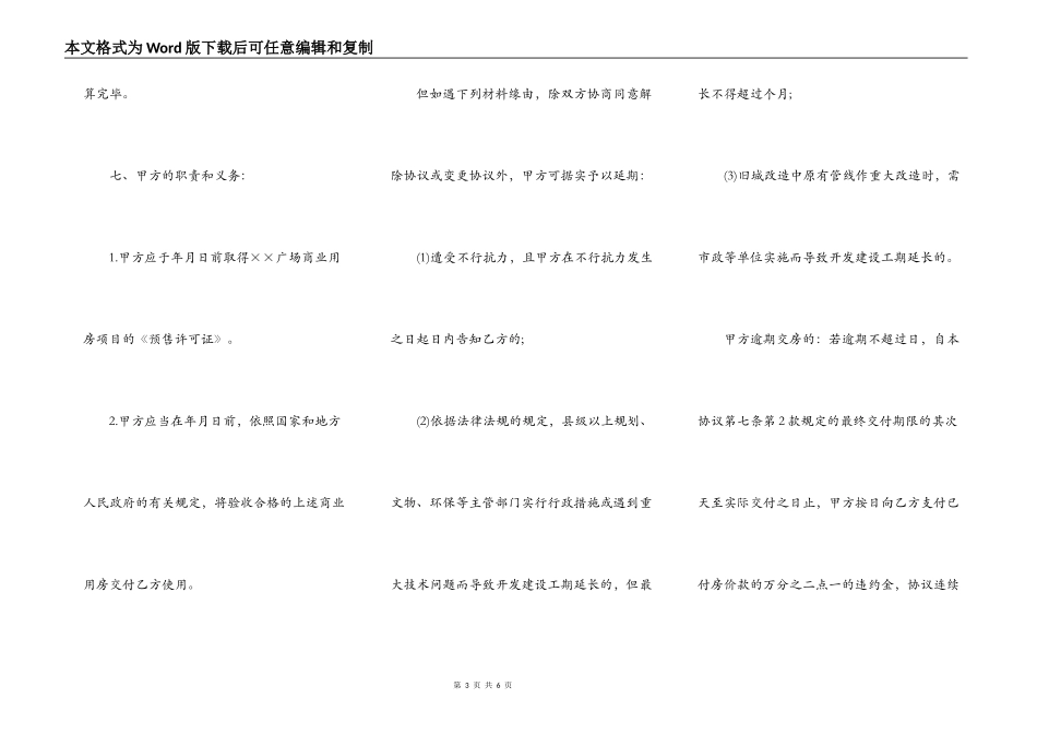 房地产包销合同范本_第3页