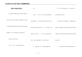 房地产包销合同范本
