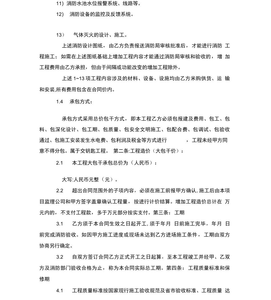 消防维保合同模板_第2页