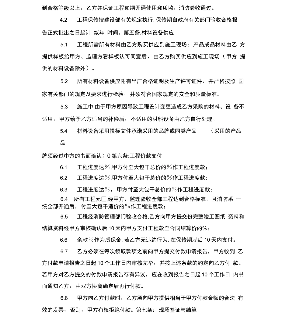 消防维保合同模板_第3页