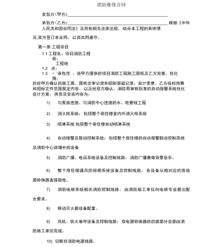 消防维保合同模板