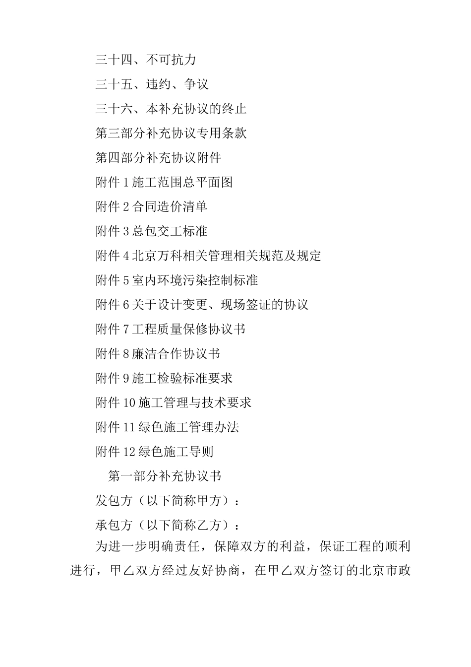 万科分包合同范本_第3页