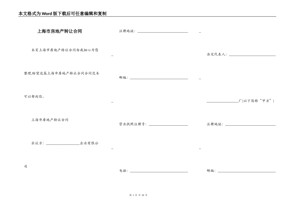 上海市房地产转让合同_第1页