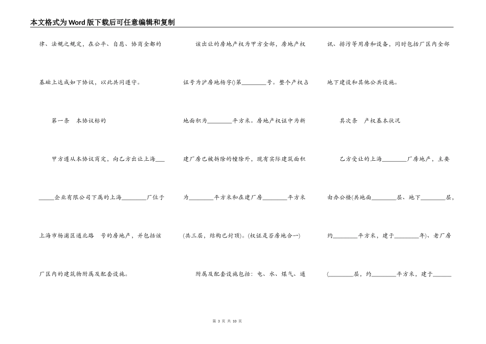 上海市房地产转让合同_第3页