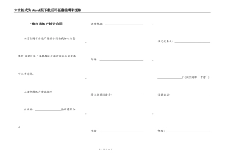 上海市房地产转让合同
