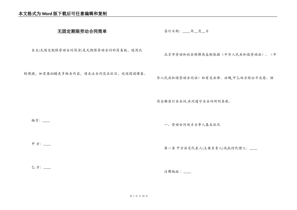 无固定期限劳动合同简单_第1页