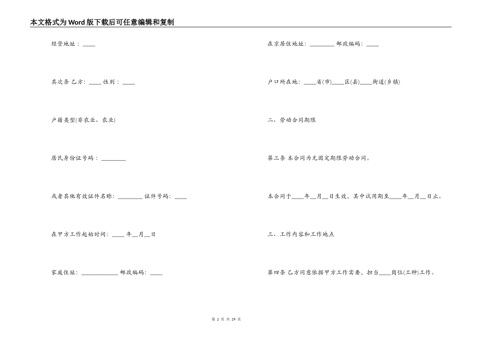 无固定期限劳动合同简单_第2页
