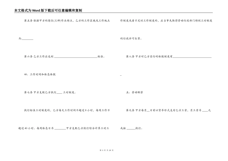 无固定期限劳动合同简单_第3页
