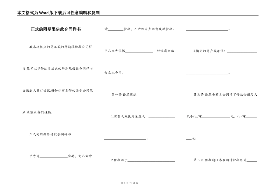 正式的附期限借款合同样书_第1页