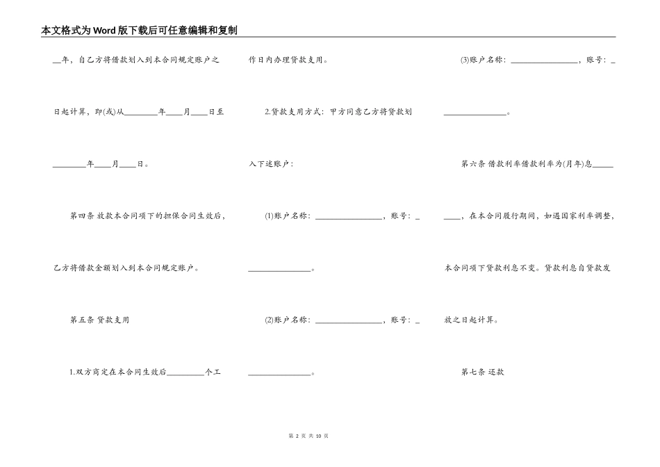 正式的附期限借款合同样书_第2页