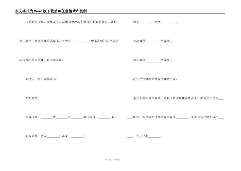 济南市前期物业管理委托合同_第2页