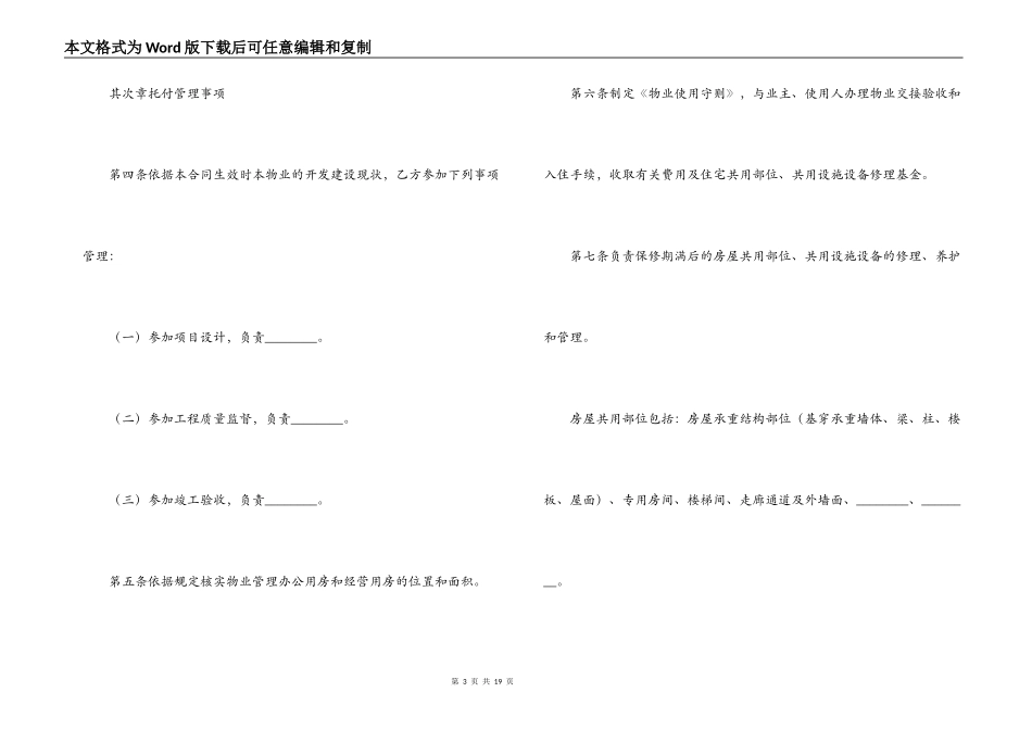 济南市前期物业管理委托合同_第3页