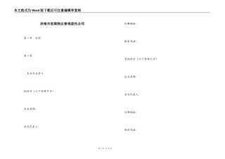 济南市前期物业管理委托合同